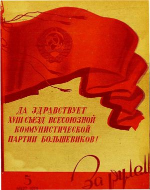 За рулем (советский) 1939 №05 Март