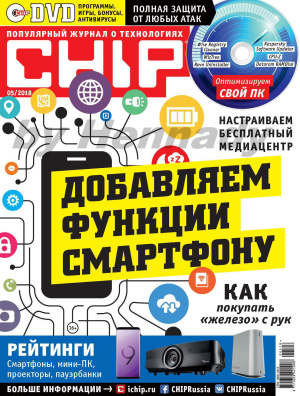 Chip 2018 №05 май (Россия)