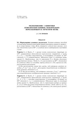 Алгебра и анализ 2007 №04 том 19