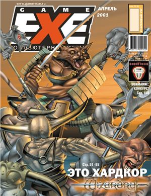 Game'EXE 2001 №04