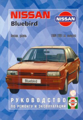Nissan Bluebird 1984-1991 г