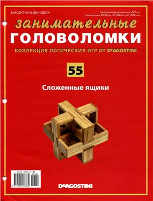 Занимательные головоломки 2014 №55