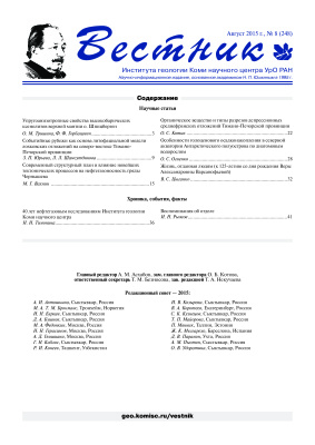 Вестник Института геологии Коми НЦ УрО РАН 2015 №08