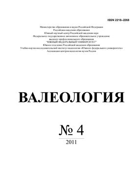 Валеология 2011 №04