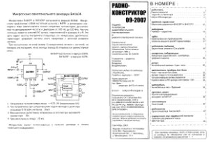 Радиоконструктор 2007 №09