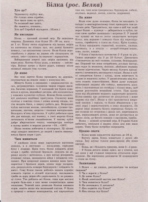 Розповімо дітям про тварин України. Комплект демонстраційних матеріалів