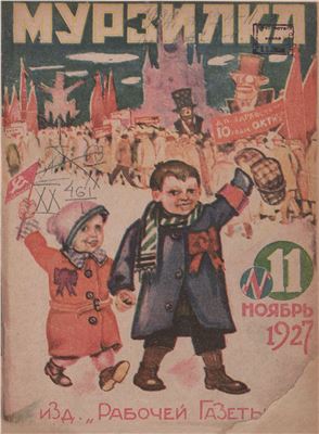 Мурзилка 1927 №11