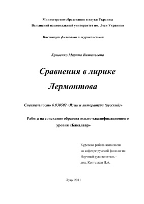Сравнения в лирике М.Ю. Лермонтова