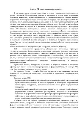 Контрольная - Участие РФ в интеграционных процессах