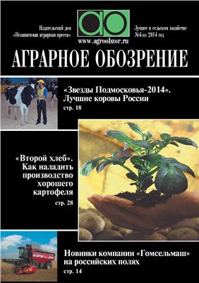 Аграрное обозрение 2014 №04 (44)
