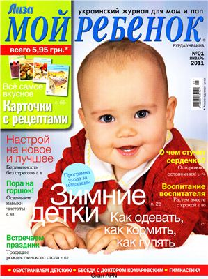 Лиза. Мой ребенок 2011 №01