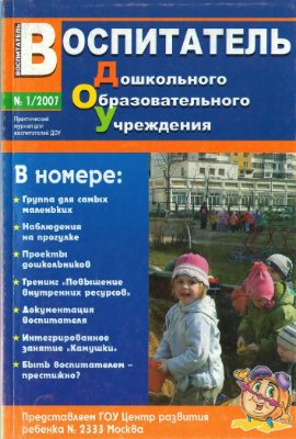 Воспитатель ДОУ 2007 №01
