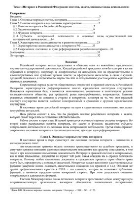 Курсовая работа по теме Нотариат в Российской Федерации