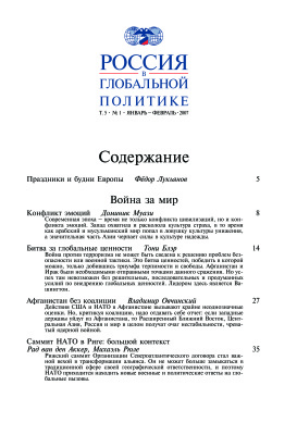 Россия в глобальной политике 2007 Том 5 №01 Январь - Февраль