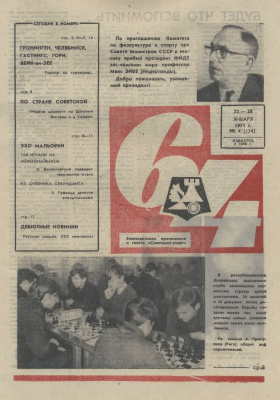 64 - Шахматное обозрение 1971 №04