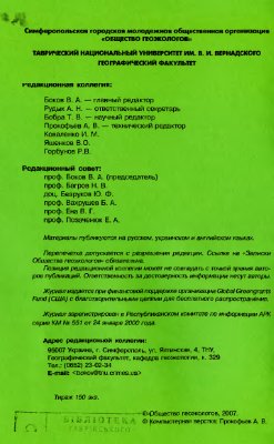 Записки общества геоэкологов 2007 Выпуск 9