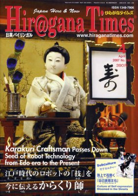 Hiragana Times 2007 №246