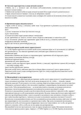 Шпаргалка - Цивільне право України (особлива частина)
