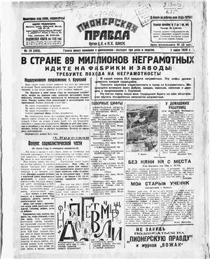 Пионерская правда 1929 №075