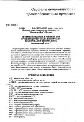 Автоматика и телемеханика 1994 №09