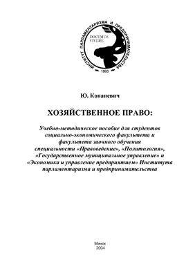 Контрольная работа по теме Хозяйственное право Украины