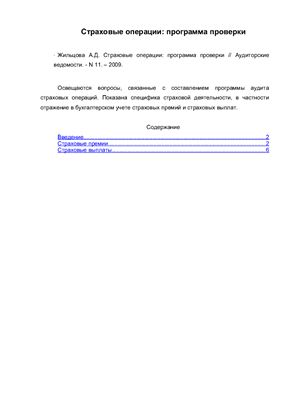 Жильцова А.Д. Страховые операции: программа проверки