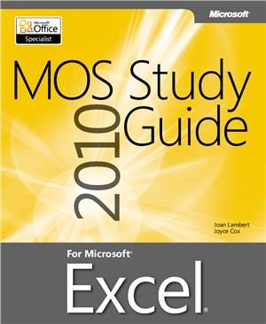 Lambert J., Cox J. MOS 2010 Study Guide for Microsoft Excel - Дополнительные учебные файлы