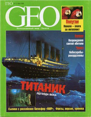 GEO 1998 №03