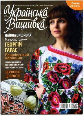 Українська вишивка 2013 №05-07 (17)