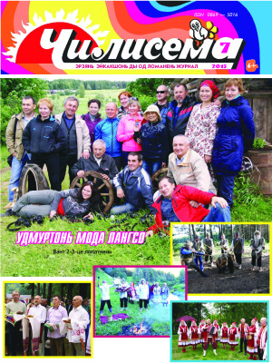 Чилисема 2015 №07