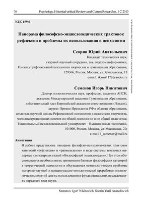 Психология. Историко-критические обзоры и современные исследования 2013 №01-02