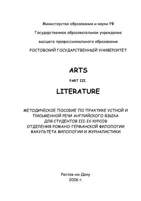 Окс М.В. Arts. Part III. Literature