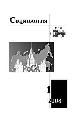 Социология 2008 №01