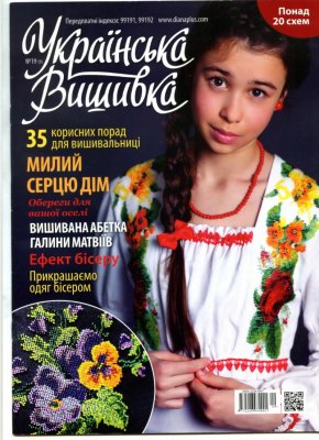 Українська вишивка 2013 №09 (19)