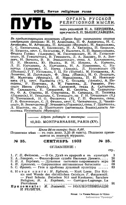Путь: Орган русской религиозной мысли 1932 №35
