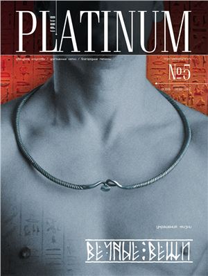 Platinum 2002 №05