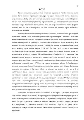 Реферат: Українська педагогіка другої половини XVII кінця XVIII ст