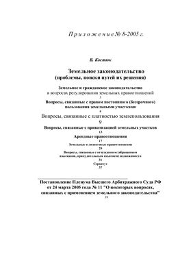 Хозяйство и право 2005 №08 (приложение)