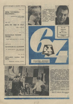 64 - Шахматное обозрение 1971 №03