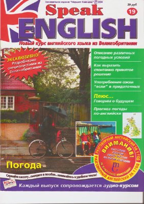 Speak English 2004 №19