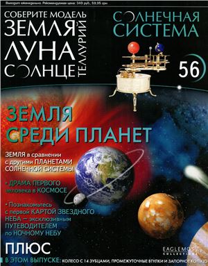 Солнечная система 2014 №056