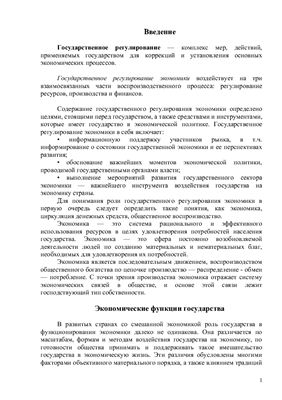 Реферат по теме Общая характеристика государственного регулирования предпринимательства в Украине
