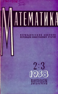 Математика 1958 №03