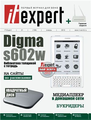 IT Expert 2012 №01 (199) январь