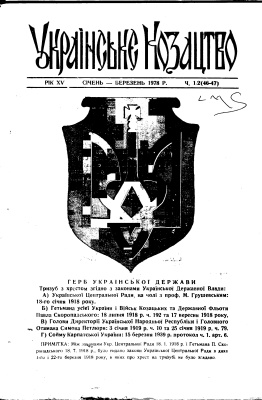 Українське козацтво 1978 №01-02 (46-47)