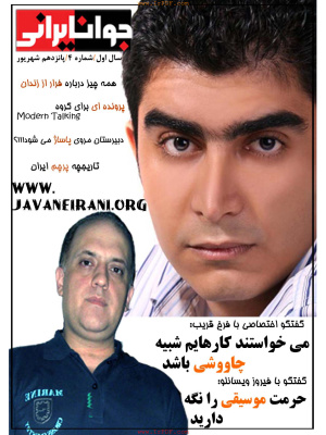 Джаван-е Ирани 1388 (2009) №04