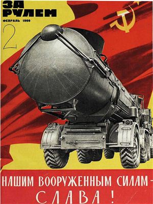 За рулем (советский) 1966 №02