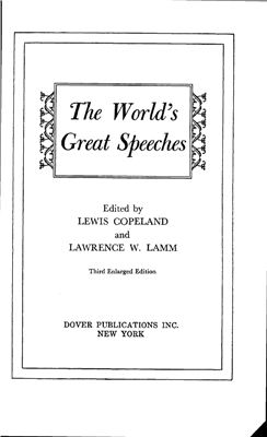 Copeland Lewis, Lamm W. Lawrence. The World's Great Speeches