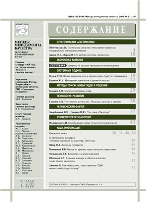 Методы менеджмента качества 2003 №02