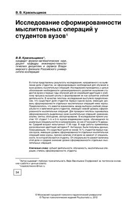 Психологическая наука и образование 2012 №03